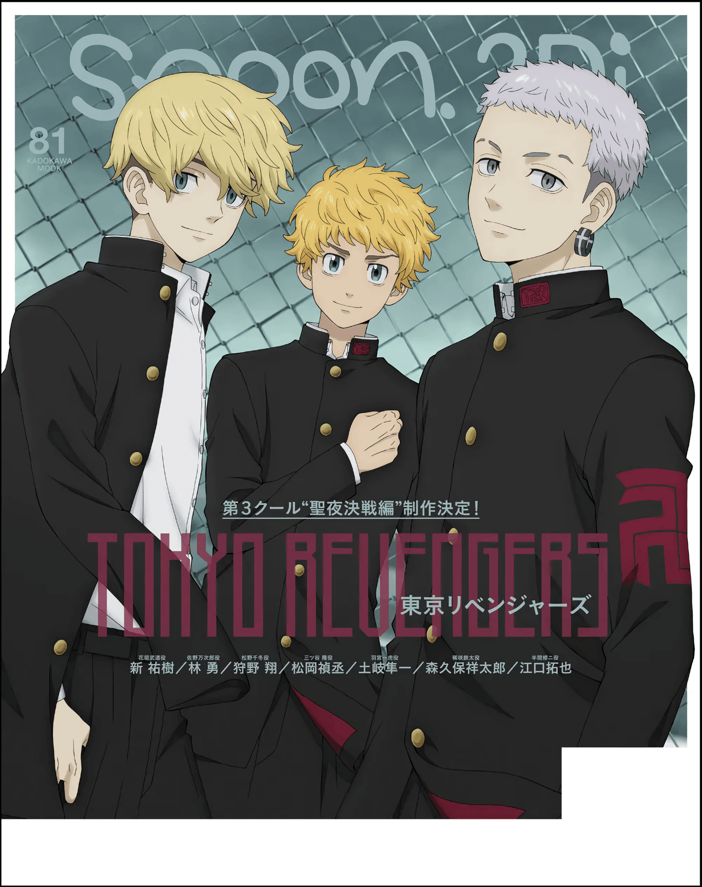 Spoon. 2Di #81 (Japonés) - Kinko
