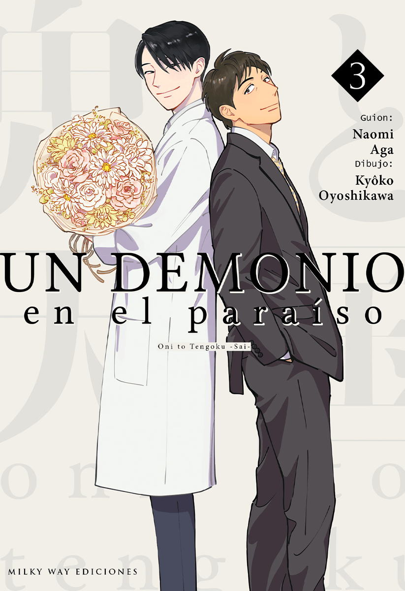 Un demonio en el paraíso Vol. 3 (Español España)