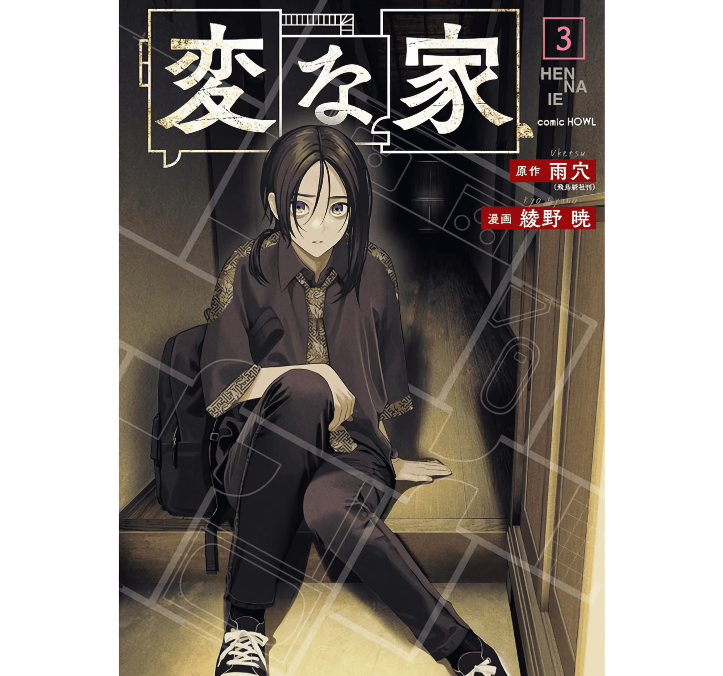 Hen Na Ie Vol. 3 (Español)