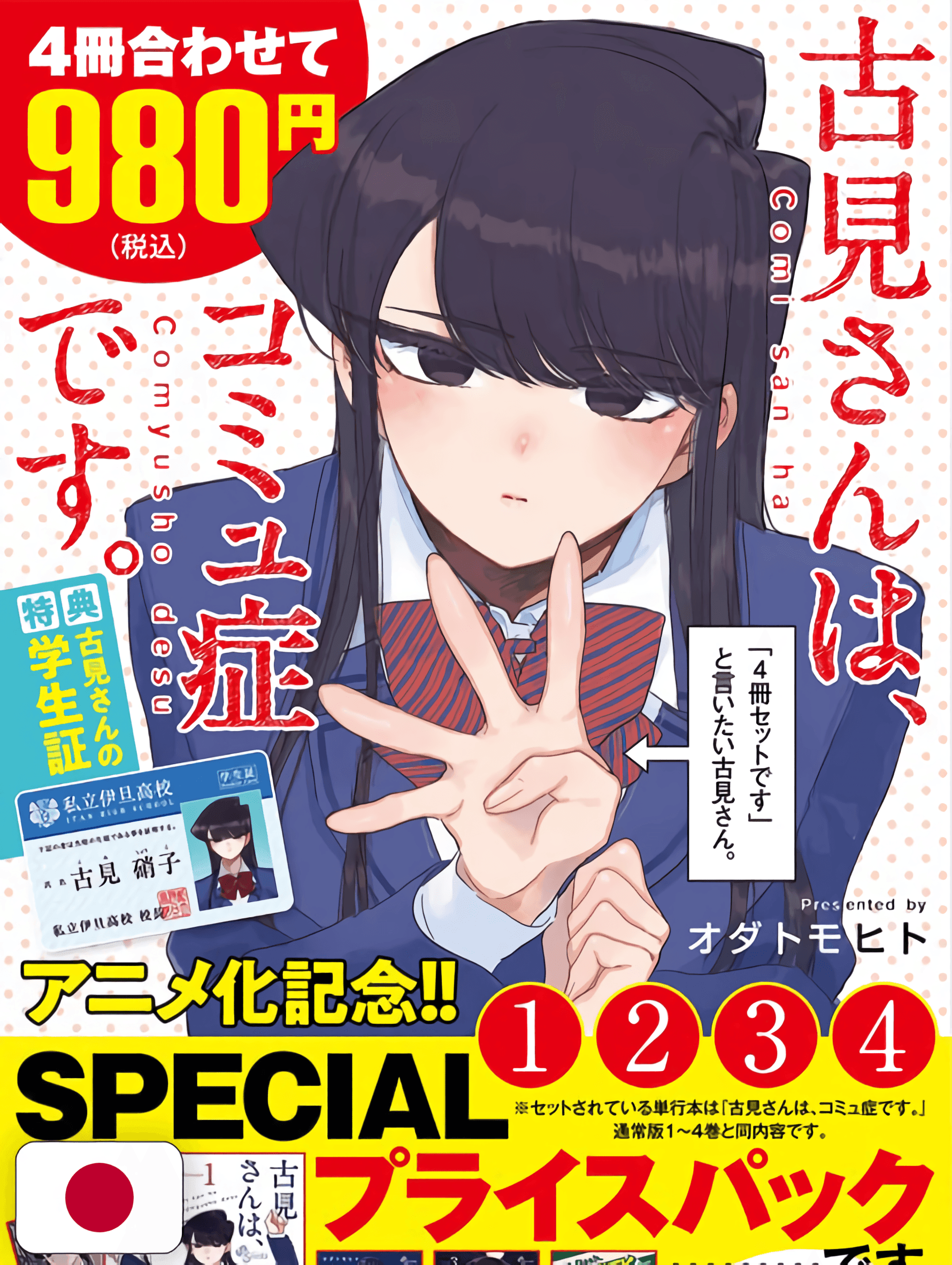 Komi-san wa, Komyushō desu - Pack manga vol. 1 al 4 (Japonés) – Kinko Komi-san wa, Komyushō desu - Pack manga vol. 1 al 4 (Japonés) – Kinko