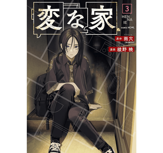 Hen Na Ie Vol. 3 (Español)