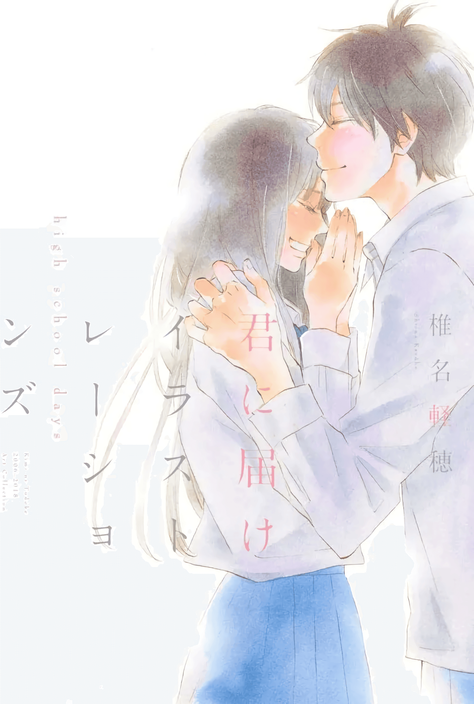Kimi ni Todoke: High School Days 2006-2018 Art Collection - Artbook (Japonés) - Kinko