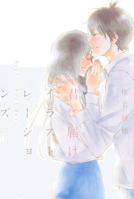 Kimi ni Todoke: High School Days 2006-2018 Art Collection - Artbook (Japonés) - Kinko